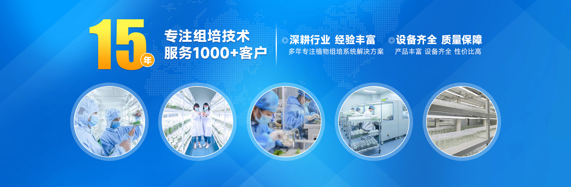 組培室，組培技術(shù)，凈水器，純水機(jī)